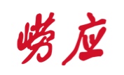 青岛崂应海纳光电环保集团有限公司